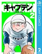 キャプテン1　ちばあきお キャプテン 6 - ちばあきお - 少年マンガ - DMMブックス