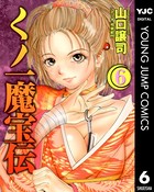 くノ一魔宝伝