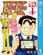 こち亀〜道案内〜