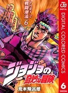 ジョジョの奇妙な冒険 第2部 カラー版 6