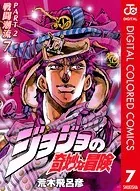 ジョジョの奇妙な冒険 第2部 戦闘潮流 カラー版