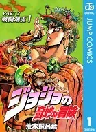 ジョジョの奇妙な冒険 クレイジー・Dの悪霊的失恋 1 - カラスマタスク