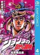 ジョジョの奇妙な冒険 第2部 モノクロ版