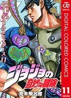 ジョジョの奇妙な冒険 第3部 カラー版 11