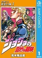 ジョジョの奇妙な冒険 第5部 黄金の風