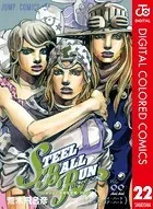 ジョジョの奇妙な冒険 第7部 カラー版 22