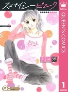 ミントな僕ら 1 - 吉住渉 - 少女マンガ - DMMブックス