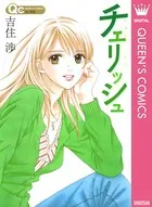 ミントな僕ら 1 - 吉住渉 - 少女マンガ - DMMブックス