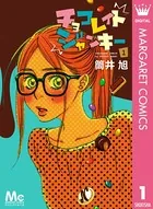チョコレイト ジャンキー