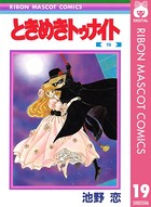 ときめきトゥナイト 19