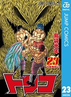 トリコ モノクロ版 23