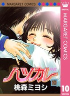 ハツカレ