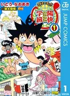 びよ〜ん！！ 陽快学級