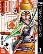 ビン〜孫子異伝〜