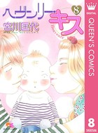 ヘヴンリー・キス