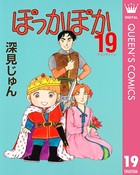 ぽっかぽか