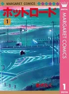 ホットロード