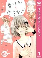 まりんとゆうれい