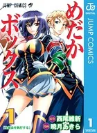 めだかボックス モノクロ版