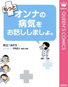 オンナの病気をお話ししましょ。