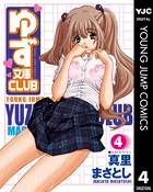 ゆず文庫CLUB