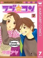 ラブ☆コン モノクロ版 1 - 中原アヤ - 女性マンガ - DMMブックス