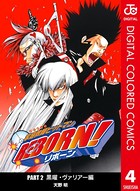 家庭教師ヒットマンREBORN！ カラー版 黒曜・ヴァリアー編 4