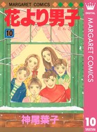 花より男子 10