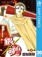 銀魂 モノクロ版