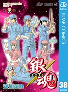 銀魂 モノクロ版 38