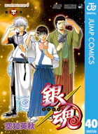 銀魂 モノクロ版 40