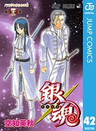 銀魂 モノクロ版 42
