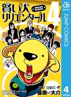 賢い犬リリエンタール