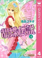 胡蝶伝説