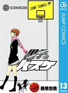 黒子のバスケ モノクロ版 13