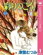 彩りのころ