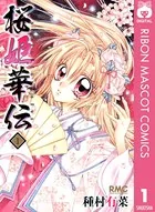 時空異邦人KYOKO 1 - 種村有菜 - 少女マンガ - DMMブックス