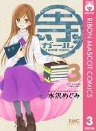 寺ガール