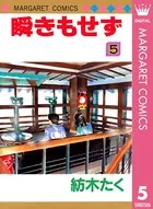 瞬きもせず 5