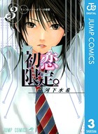 初恋限定。 3