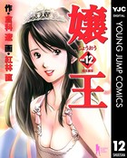 嬢王