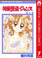 神風怪盗ジャンヌ カラー版