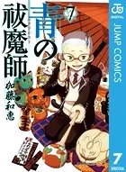 青の祓魔師 7