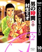 男の時間