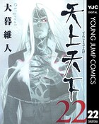 天上天下 モノクロ版