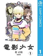 電影少女