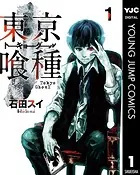 東京喰種トーキョーグール