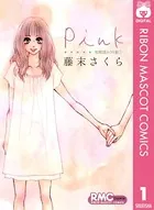 藤末さくら読みきり集