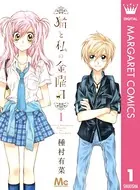ナースエンジェル りりかSOS 1 - 池野恋/秋元康 - 少女マンガ