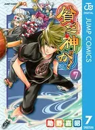 貧乏神が！ 1 - 助野嘉昭 - 少年マンガ - DMMブックス